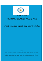 ኤክሳይዝ ታክስ.docx